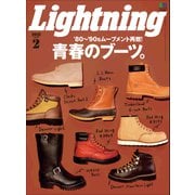Lightning 2021年2月号 Vol.322（ヘリテージ） [電子書籍]