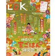 LDK （エル・ディー・ケー） 2021年 2月号（晋遊舎） [電子書籍]