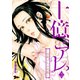 十億のアレ。～吉原いちの花魁～ 23（ソルマーレ編集部） [電子書籍]