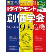 週刊ダイヤモンド 21年1月9日号（ダイヤモンド社） [電子書籍]
