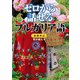 【音声DL付】ゼロから話せるブルガリア語（三修社） [電子書籍]