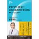 CIPPS到来！ 業界大転換期を乗り切れ（評言社） [電子書籍]