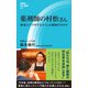 薬剤師の村松さん（評言社） [電子書籍]