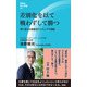 差別化を以て戦わずして勝つ（評言社） [電子書籍]