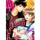 彼は推しじゃありません！（5）（ライブコミックス） [電子書籍]