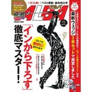 ALBA（アルバトロスビュー） No.811（プレジデント社） [電子書籍]
