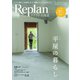 Replan 北海道 vol.131（札促社） [電子書籍]