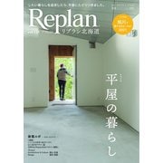 Replan 北海道 vol.131（札促社） [電子書籍]
