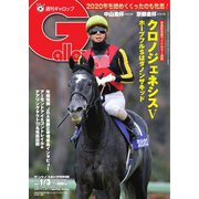 週刊Gallop（ギャロップ） 2021年1月3日号（サンケイスポーツ） [電子書籍]