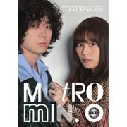 メトロミニッツ 2021年1月号（スターツ出版） [電子書籍]