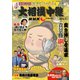 大相撲中継 初場所号（毎日新聞出版） [電子書籍]
