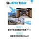 SC JAPAN TODAY（エスシージャパントゥデイ） 2021年1・2月合併号（日本ショッピングセンター協会） [電子書籍]