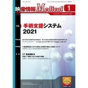 映像情報メディカル 2021年1月号（産業開発機構） [電子書籍]