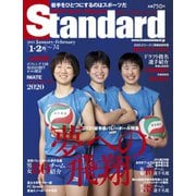 Standard岩手（スタンダード岩手） Vol.74 1-2月号（山口北州印刷） [電子書籍]