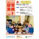 農業協同組合経営実務 1月号（全国共同出版） [電子書籍]