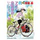 アオバ自転車店といこうよ！（8）（少年画報社） [電子書籍]