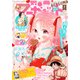 別冊マーガレット 2021年2月号（集英社） [電子書籍]