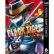 BLACK TIGER ブラックティガー 6（集英社） [電子書籍]