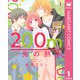 200m先の熱 1（集英社） [電子書籍]