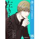 左ききのエレン 15（集英社） [電子書籍]