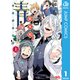 藍本松短編集 青 上巻（集英社） [電子書籍]