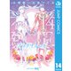 プラチナエンド 14（集英社） [電子書籍]