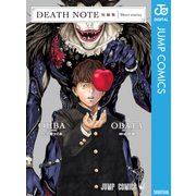 DEATH NOTE短編集（集英社） [電子書籍]