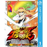 ゲーミングお嬢様 1（集英社） [電子書籍]
