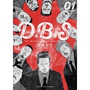 D.B.S 新装版（少年画報社） [電子書籍]