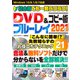 初心者でも一発ラクラク！ DVD＆ブルーレイコピー術 2021（スタジオ・グリーン） [電子書籍]