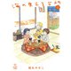 海の見える台所（2）（少年画報社） [電子書籍]
