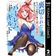 裏切られたSランク冒険者の俺は、愛する奴隷の彼女らと共に奴隷だけのハーレムギルドを作る 2（集英社） [電子書籍]