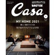 Casa BRUTUS （カーサ・ブルータス） 2021年 2月号 （MY HOME 2021 新しい家のつくり方）（マガジンハウス） [電子書籍]