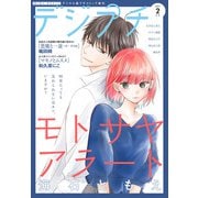 デジプチ 2021年2月号（2021年1月8日発売）（小学館） [電子書籍]