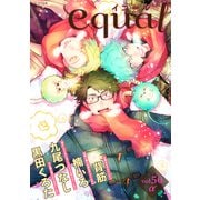 equal vol.50α（笠倉出版社） [電子書籍]