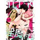 1LDK淫魔付き【分冊版】 1話（笠倉出版社） [電子書籍]