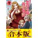 【合本版】悪役令嬢後宮物語（フロンティアワークス） [電子書籍]