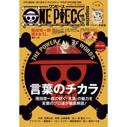 ヨドバシ Com One Piece Magazine Vol 11 集英社 電子書籍 通販 全品無料配達