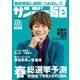 サンデー毎日 1/17号（毎日新聞出版） [電子書籍]
