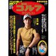 週刊ゴルフダイジェスト 2021/1/19号（ゴルフダイジェスト社） [電子書籍]