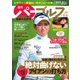 週刊 パーゴルフ 2021/1/19・26合併号（グローバルゴルフメディアグループ） [電子書籍]