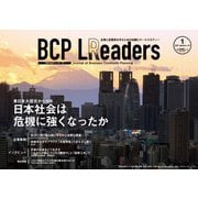 BCPリーダーズ 2021年1月号（新建新聞社） [電子書籍]