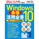 Windows10 最強活用全書（日経BP社） [電子書籍]