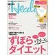 日経ヘルス 2021年2月号（日経BP社） [電子書籍]
