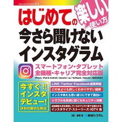 ヨドバシ Com はじめての今さら聞けないインスタグラム 秀和システム 電子書籍 通販 全品無料配達