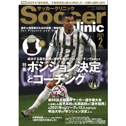 ヨドバシ Com サッカークリニック 21年2月号 ベースボールマガジン 電子書籍 通販 全品無料配達