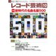 レコード芸術 2020年10月号（音楽之友社） [電子書籍]