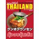 ワイワイタイランド 243（ワイワイタイランド） [電子書籍]