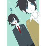 堀さんと宮村くん おまけ 2巻（スクウェア･エニックス） [電子書籍]