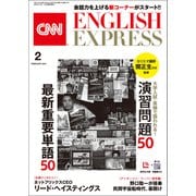 （音声DL付き）CNN ENGLISH EXPRESS 2021年2月号（朝日出版社） [電子書籍]